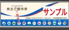 ★ニコさま専用　送料込み　最新■京成電鉄　株主優待冊子のサムネイル