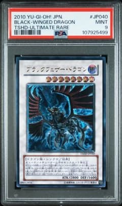 PSA9】遊戯王 ブラックフェザー•ドラゴン レリーフ - メルカリ