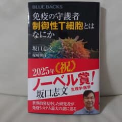 免疫の守護者 制御性T細胞とはなにかのサムネイル