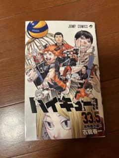 劇場版 ハイキュー！！ 33.5 音駒番外編 入場者特典のサムネイル