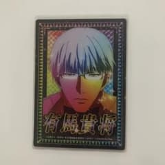 東京喰種　景品　エンディングカード　有馬貴将のサムネイル