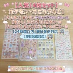 ポケモン カピバラ 3Dシール ぷっくり ステッカー デコシール 海外製 ７番のサムネイル
