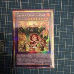 遊戯王 ウィッチクラフト・ピューピルズ プリズマティックシークレット