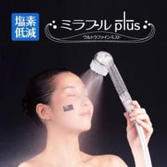 ミラブルプラス【限定値下げ】のサムネイル
