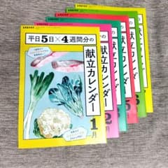 ☆新品未使用・レシピ冊子6冊セット☆のサムネイル