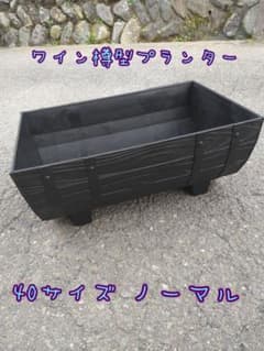 2個セット ワイン樽型メダカ飼育プランター　40サイズ ブラック　ノーマルのサムネイル