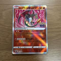 ポケモンカード かがやくリザードン s10b未使用のサムネイル