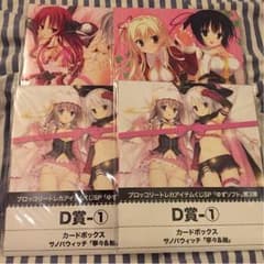 ゆずソフト 一番くじ D賞セットのサムネイル
