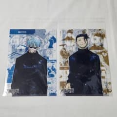 五条悟、夏油傑 クリアファイル 呪術廻戦 コンビセット 懐玉玉折