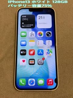 iPhone13 128GB ホワイト バッテリー75%のサムネイル