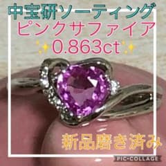 ♡ご専用♡ソーティング★ピンクサファイア✨０．８６３ ct ✨＆ダイヤリングのサムネイル