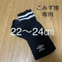 アンブロソックス　サッカー用品・フットサル用品22〜24㎝のサムネイル