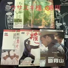 DVD 『戀戀風塵』『戯夢人生』『飲食男女』『推手』『斷背山』5枚セットのサムネイル