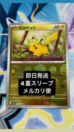 ピカチュウ ミラー モンスターボールのサムネイル