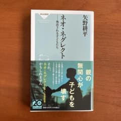 ネオ・ネグレクト 外注される子どもたちのサムネイル