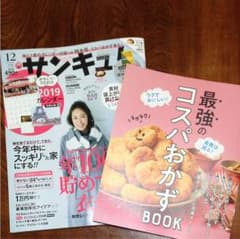 サンキュ！ 2018年12月号のサムネイル