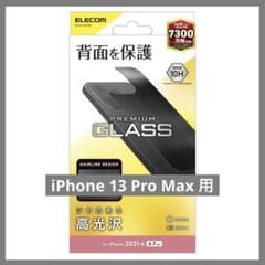 ELECOM iPhone 13 ProMax 용 후면 용 유리 필름 블랙