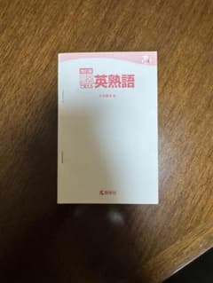 風呂で覚える英熟語のサムネイル