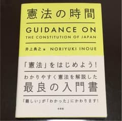 憲法の時間のサムネイル