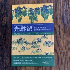 招待券(2名)光琳派展 2026年4月11日～5月10日 根津美術館のサムネイル