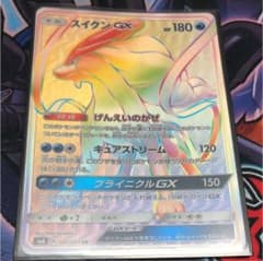 スイクンGX HRのサムネイル