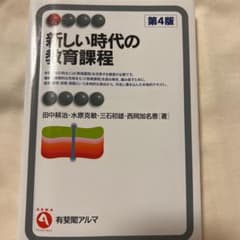 新しい時代の教育課程のサムネイル