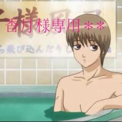 香月様専用ページのサムネイル
