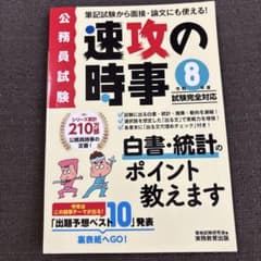 速攻の時事 令和8年のサムネイル