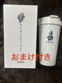 KIRIN 午後の紅茶 目黒蓮 あったかタンブラー - メルカリ