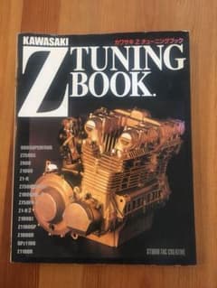 Z TUNING BOOK Zチューニングブック ムック本 z2 z1000jのサムネイル