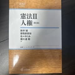 憲法 2のサムネイル