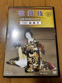 歌舞伎 特選DVDコレクション 8 鏡獅子 - メルカリ