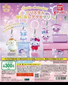 サンリオキャラクターズ クリスタルめじるしアクセサリー全5種 - メルカリ