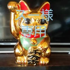 金色 招き猫 貯金箱  陶器のサムネイル