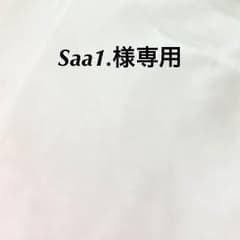 Saa1様専用のサムネイル