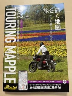 【アプリクーポン付き】ツーリングマップル2022 北海道のサムネイル