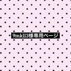 専用ページ ジュンソのサムネイル