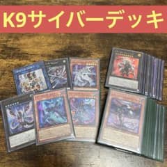 遊戯王 K9サイバーデッキ EX付き55枚セット - メルカリ