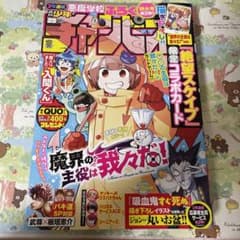 週刊少年チャンピオン 29号 週刊少年チャンピオン 2022年 29号 魔界の主役は我々だ！ 付録付き