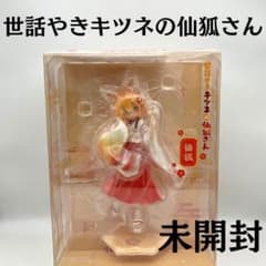 未開封品 世話やきキツネの仙狐さん 仙狐 1/7 フィギュア 希少 レア
