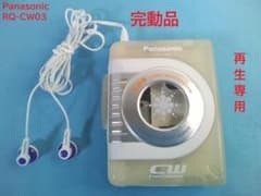 完動品☆Panasonic 透明 RQ-CW03 ステレオカセットプレーヤー - メルカリ
