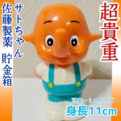 貴重】【美品】昭和レトロ 佐藤製薬 サトちゃん 貯金箱 当時物 身長約