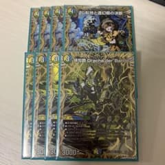 Drache der'Bande ドラッヘダーバンデ 心転地と透幻郷の決断 - メルカリ