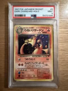 旧裏　わるいリザードンpsa9 Dark Charizard 旧裏 わるいリザードンpsa9 Dark Charizard - メルカリ