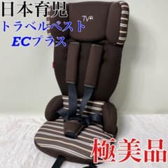 極美品】 日本育児 トラベルベスト ECプラス - メルカリ