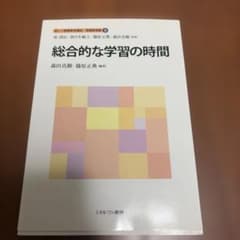 総合的な学習の時間のサムネイル