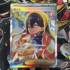ゼイユ SAR スカーレット&バイオレット 拡張パック 変幻の仮面 130/1