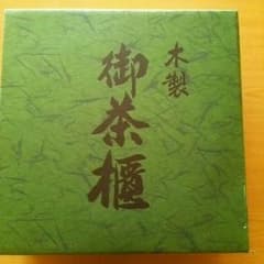 茶櫃  新品  欅のサムネイル