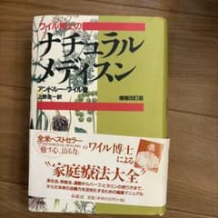 ワイル博士のナチュラル・メディスンのサムネイル
