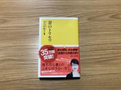 妻のトリセツのサムネイル
